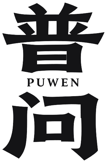 普问